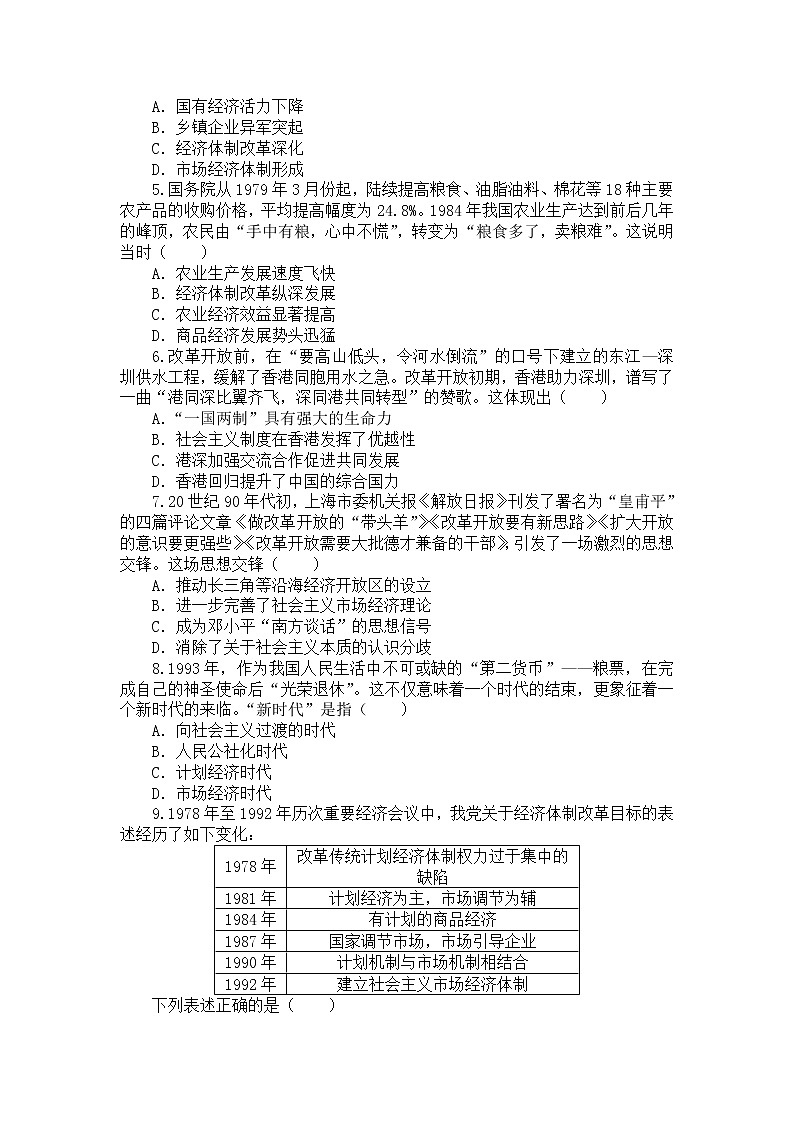 社会热点2 民族复兴——改革开放与反腐倡廉 检测试题--2023届高三统编版历史二轮复习第2页