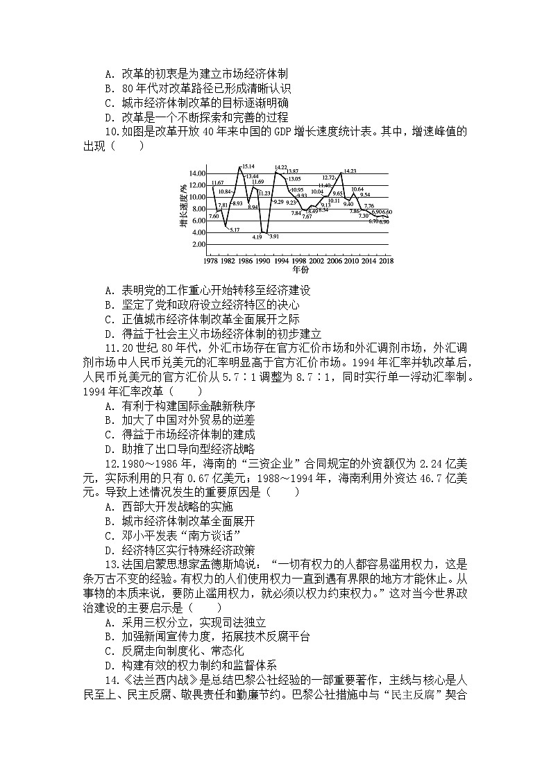 社会热点2 民族复兴——改革开放与反腐倡廉 检测试题--2023届高三统编版历史二轮复习第3页