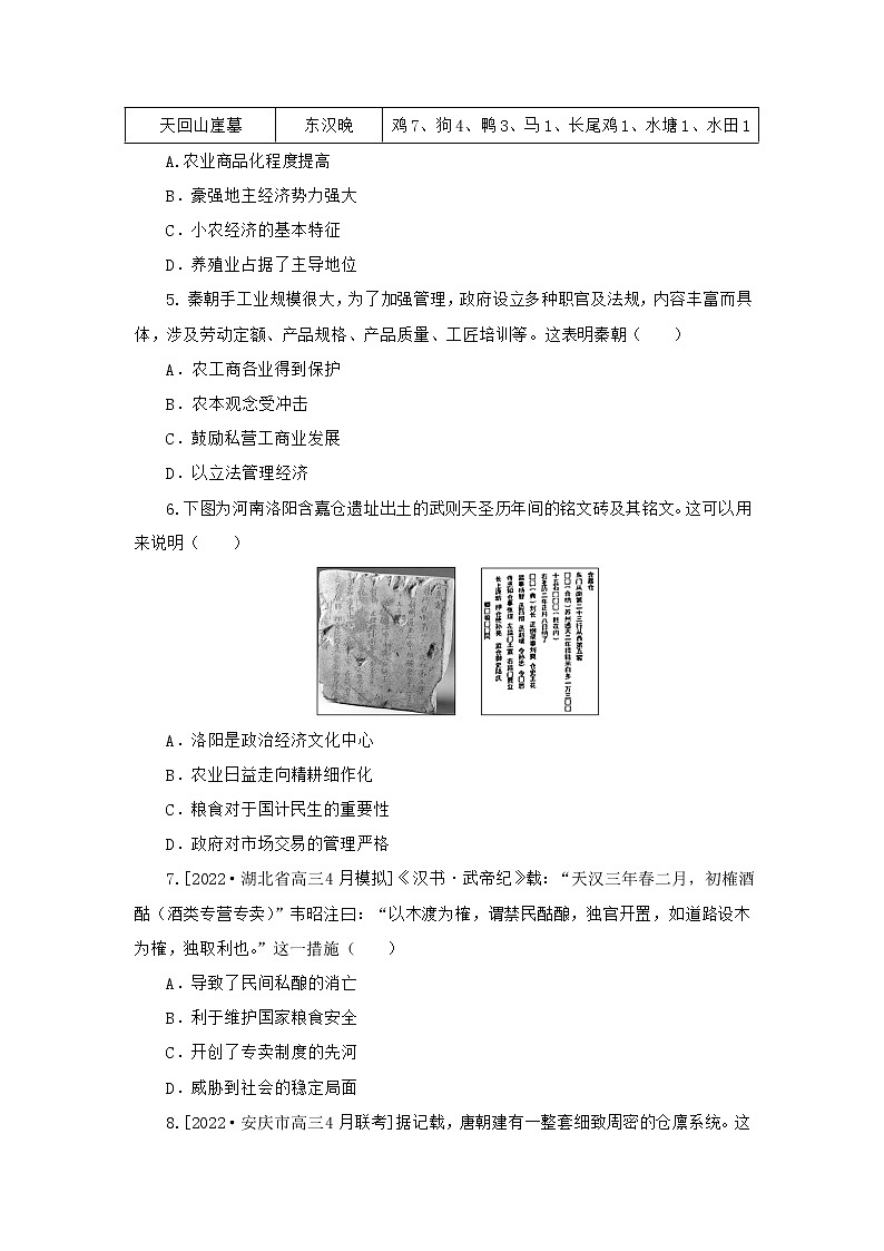 食物生产与社会生活和生产工具与劳作方式 强化训练--2023届高三统编版历史二轮复习第2页