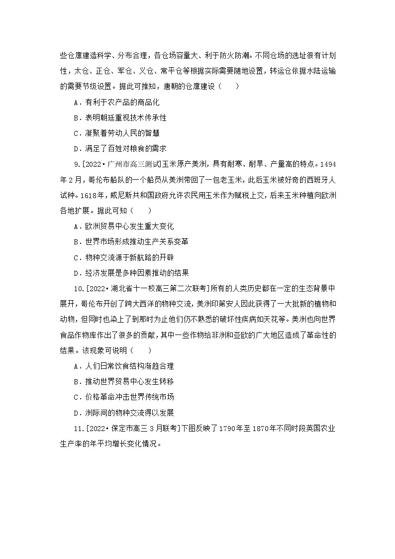 食物生产与社会生活和生产工具与劳作方式 强化训练--2023届高三统编版历史二轮复习第3页