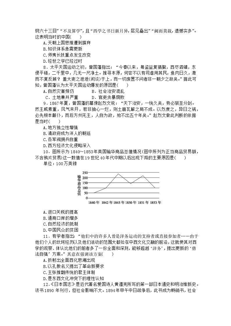 晚清时期的内忧外患与救亡图存训练题--2023届高考统编版历史二轮复习第2页