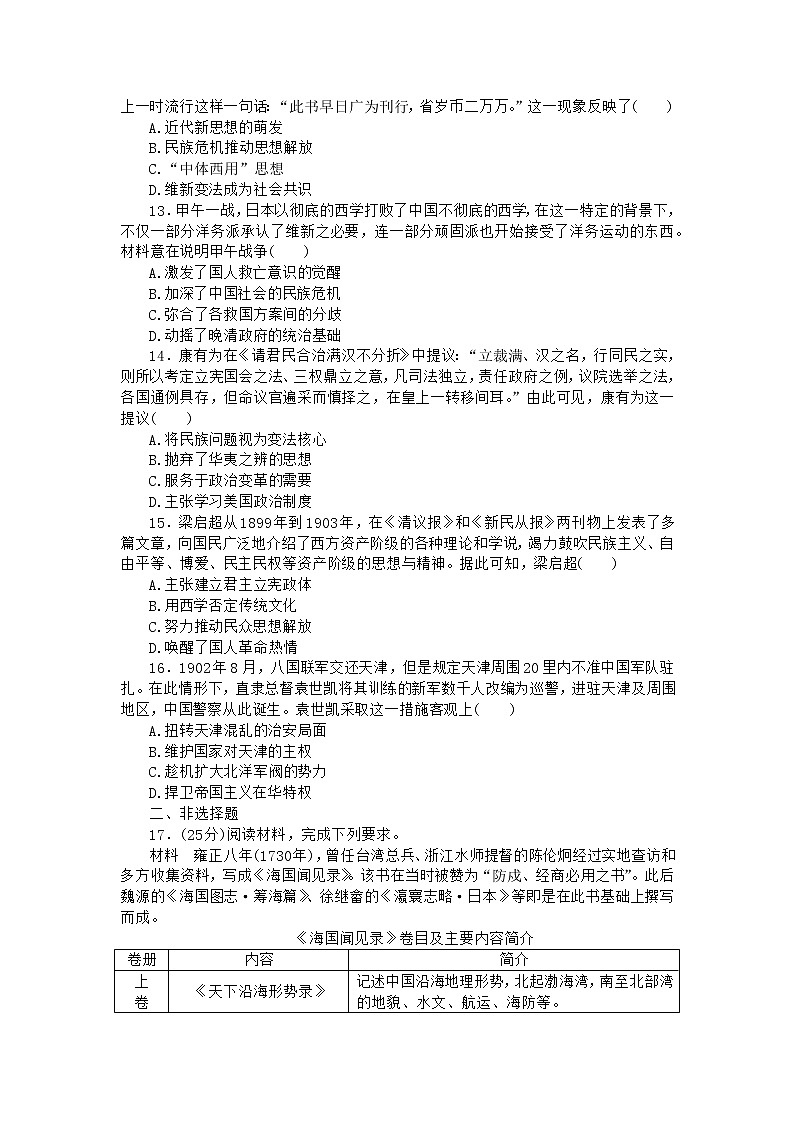 晚清时期的内忧外患与救亡图存训练题--2023届高考统编版历史二轮复习第3页