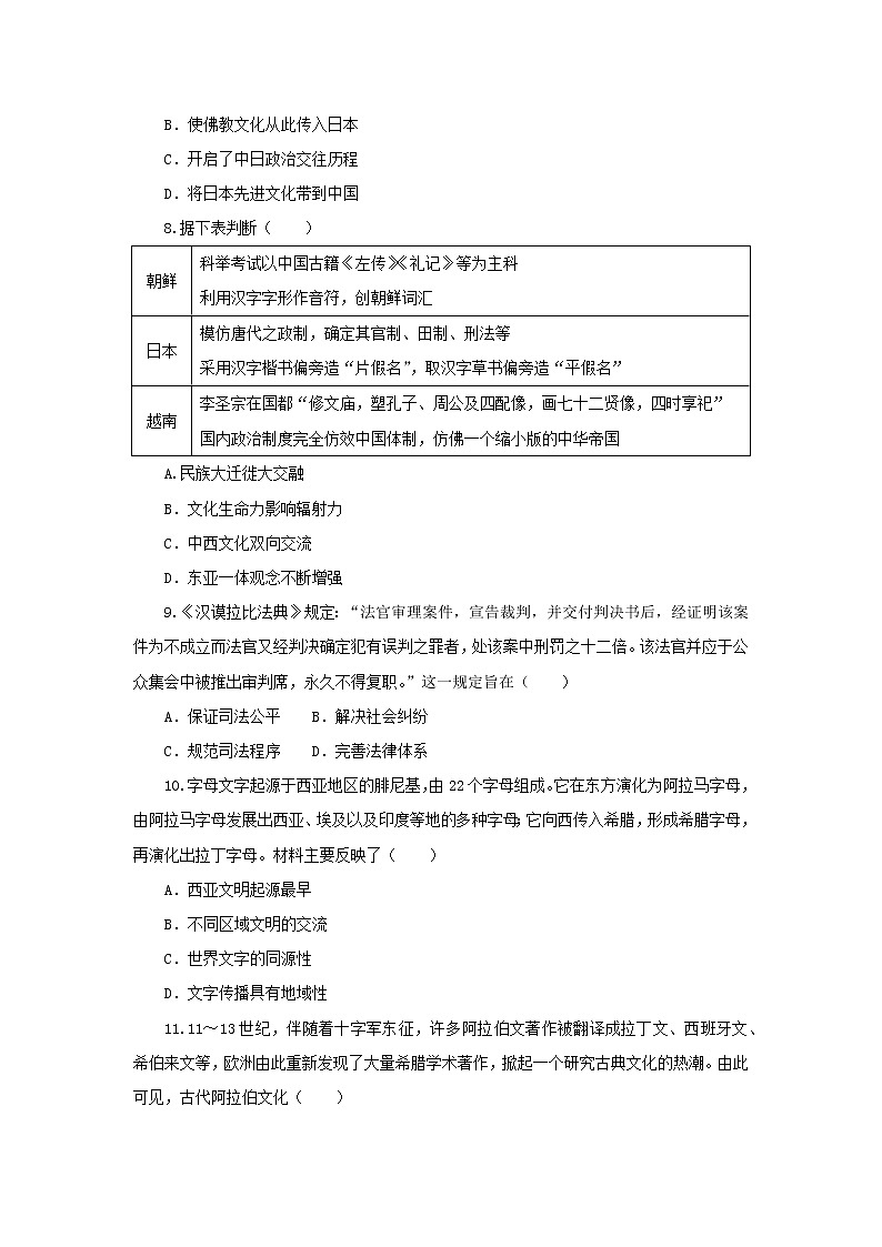 源远流长的中华文化和丰富多彩的世界文化 强化训练--2023届高三统编版历史二轮复习第3页