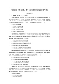 战争与文化交锋和文化的传承与保护 强化训练--2023届高三统编版历史二轮复习