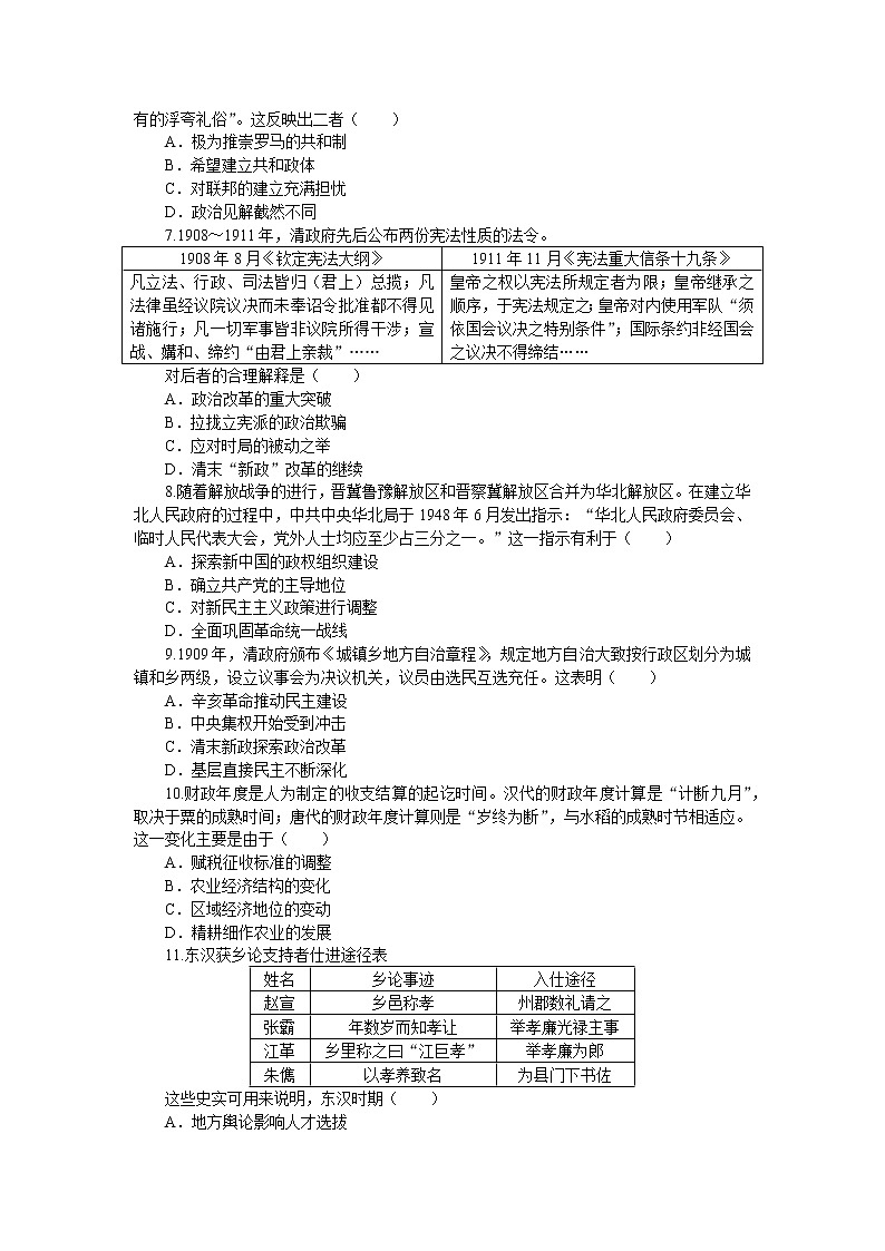 政治制度和官员的选拔与管理 强化训练--2023届高三统编版历史二轮专题复习第2页