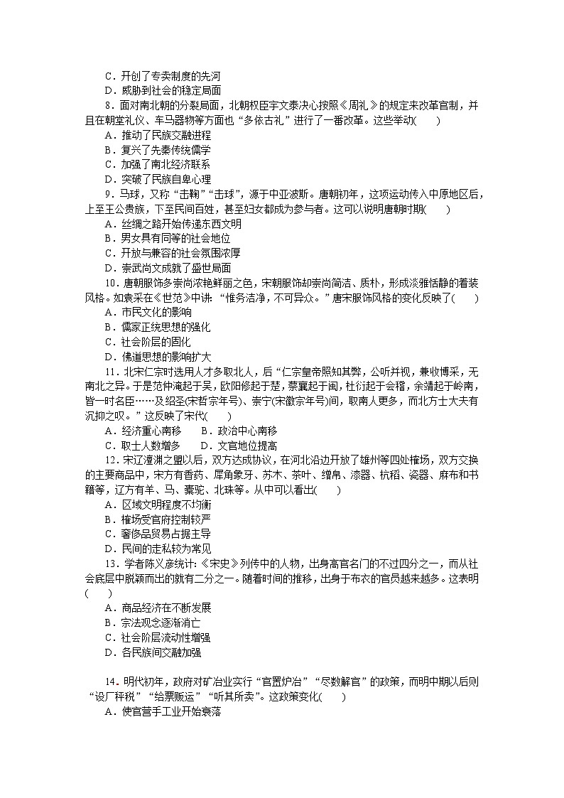 中国古代史 专题综合测评(一)--2023届高考历史二轮复习 　第2页