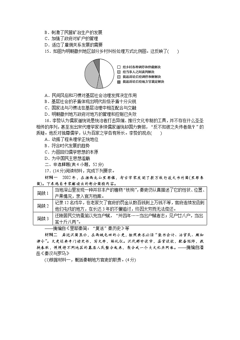 中国古代史 专题综合测评(一)--2023届高考历史二轮复习 　第3页