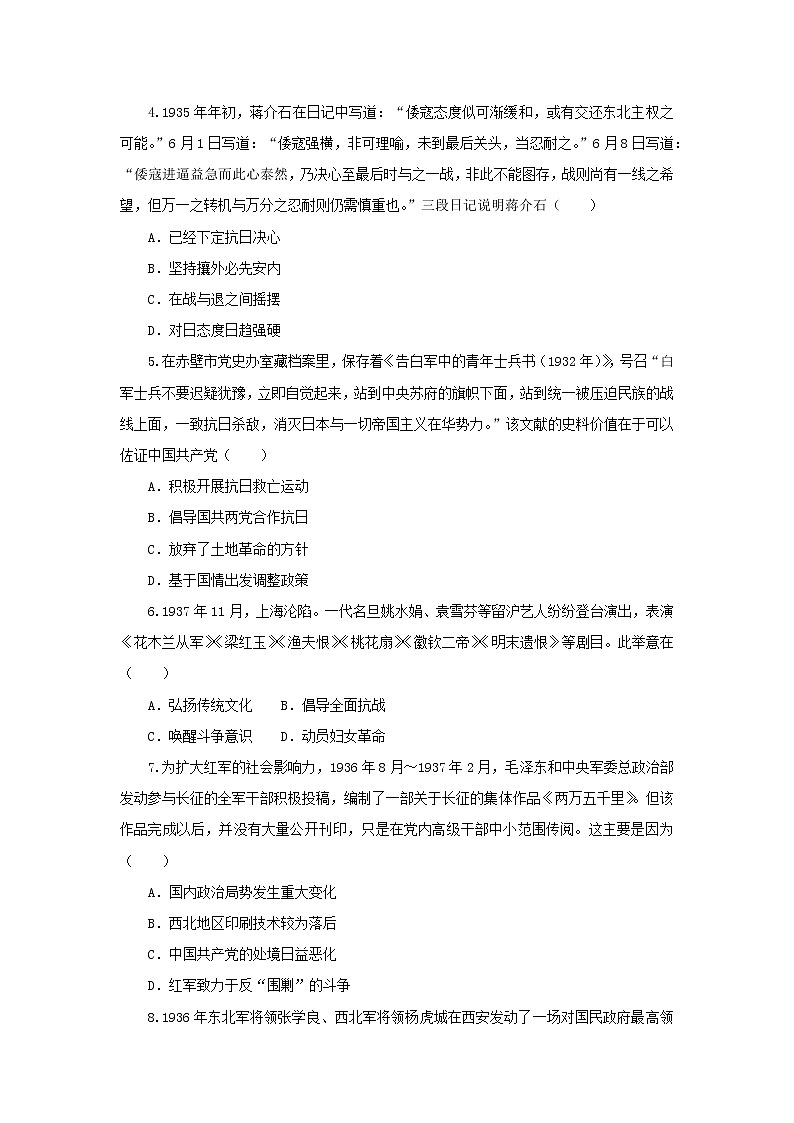 中华民族的抗日战争和人民解放战争 专题训练 --2023届高三历史二轮复习第2页