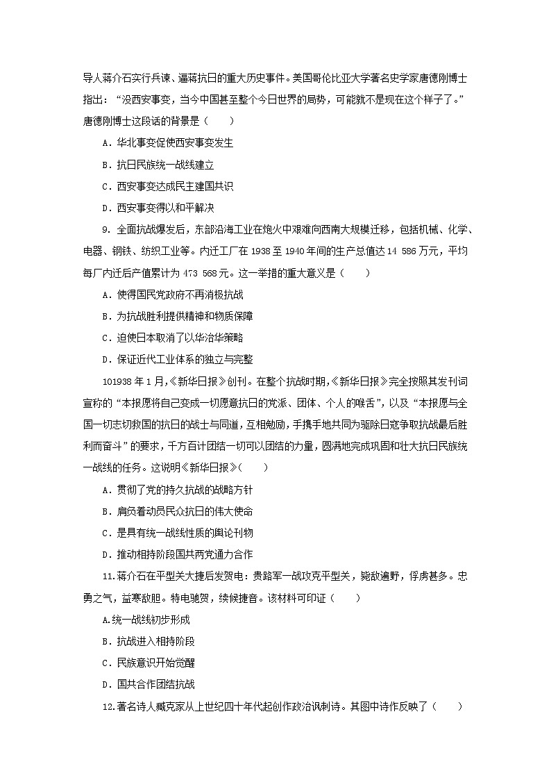 中华民族的抗日战争和人民解放战争 专题训练 --2023届高三历史二轮复习第3页