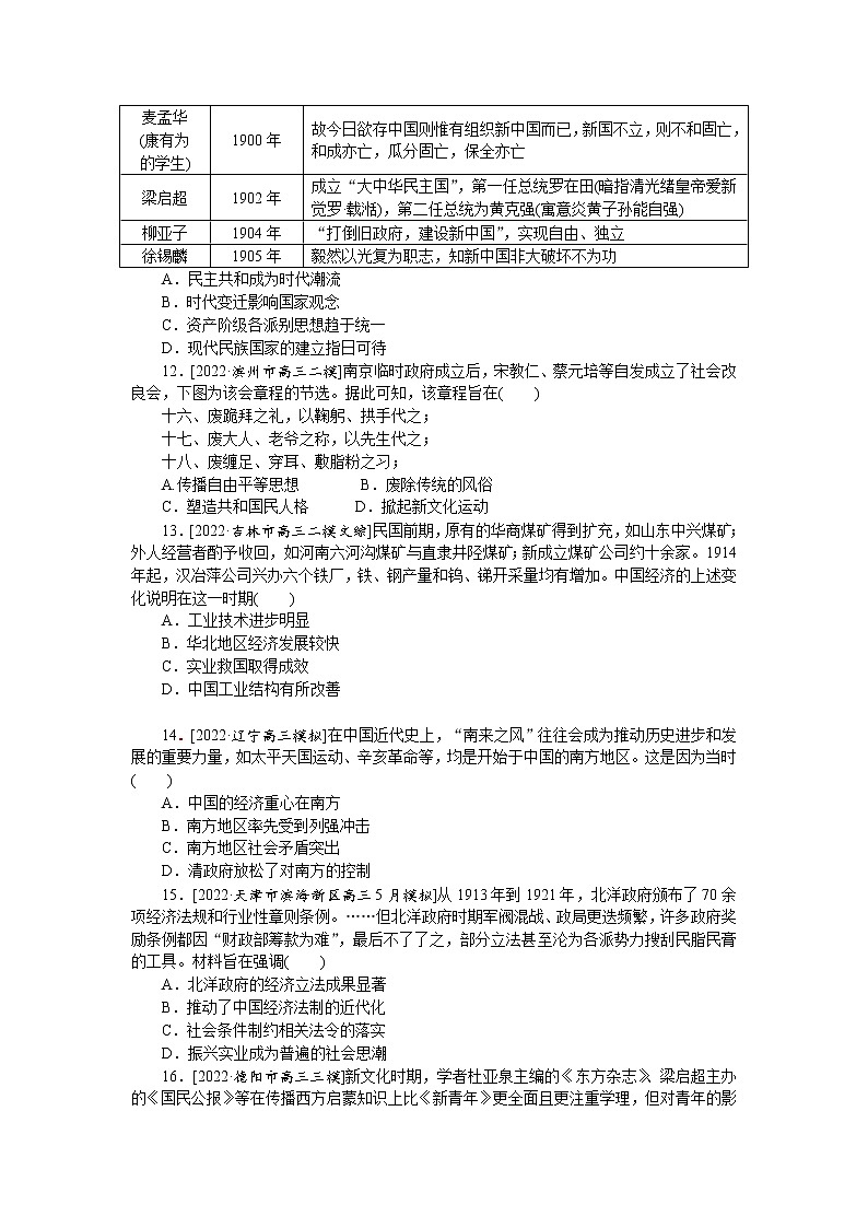 中华文明的变革与转型——晚清民初(1840～1919年) 练习--2023届高三历史二轮复习第3页