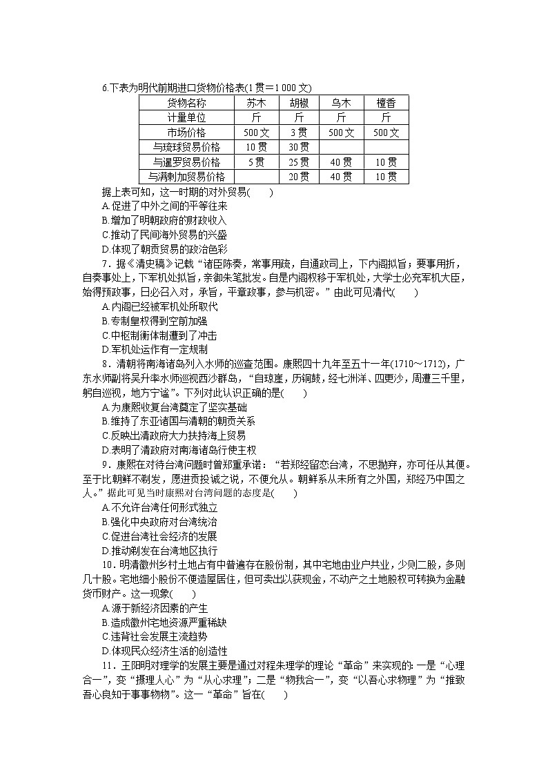 中华文明的辉煌与迟滞——明清时期(1368～1840年鸦片战争前) 练习--2023届高三历史二轮复习02