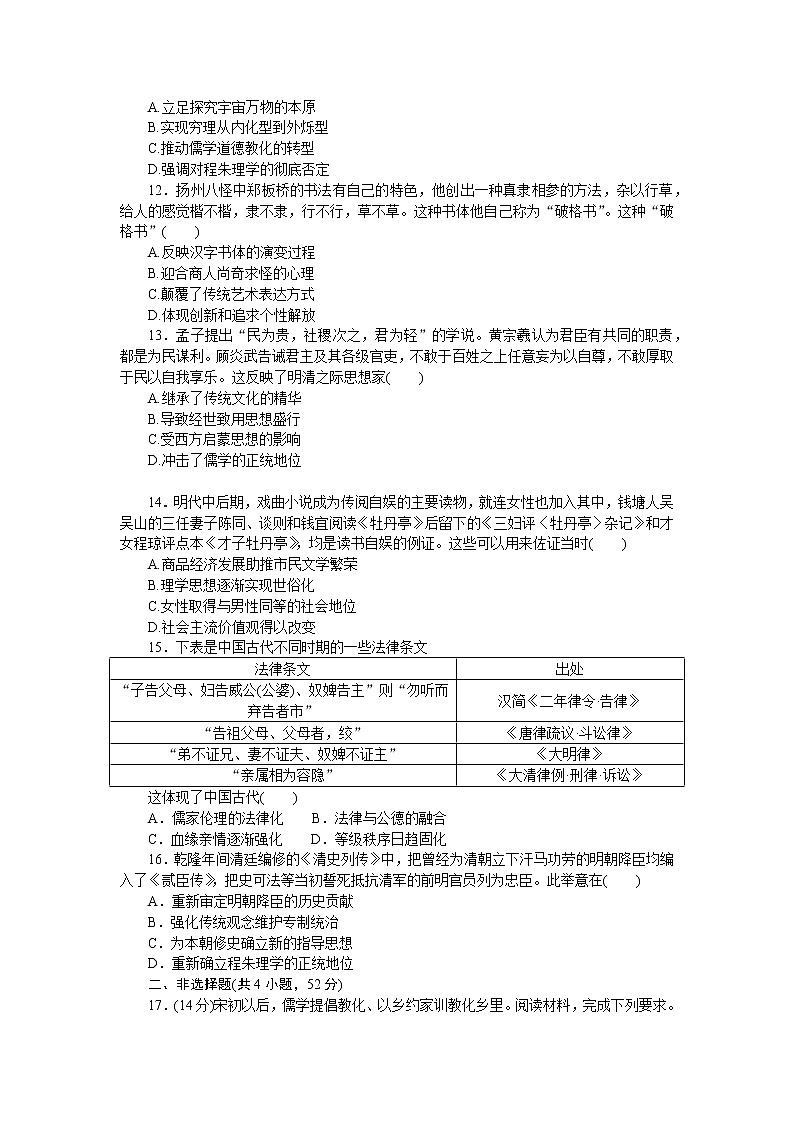 中华文明的辉煌与迟滞——明清时期(1368～1840年鸦片战争前) 练习--2023届高三历史二轮复习03