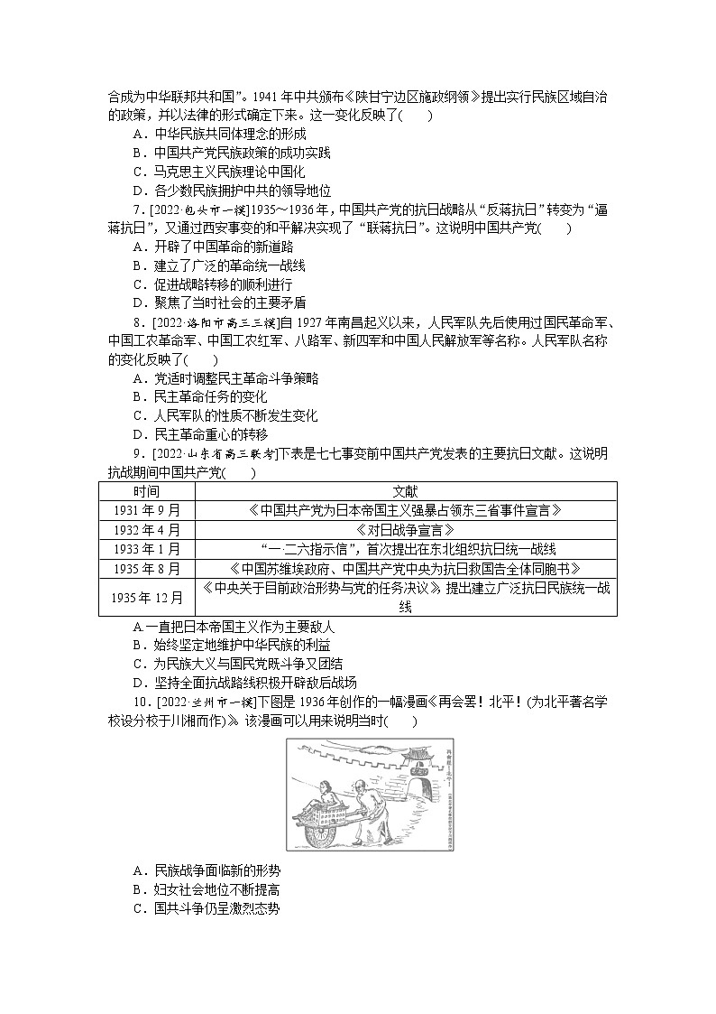 中华文明的觉醒与探索——民国后期(1919～1949年)练习—2023届高三历史二轮复习第2页