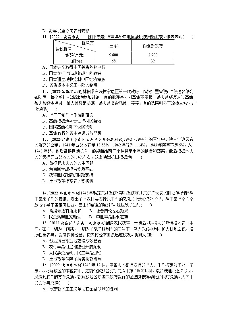 中华文明的觉醒与探索——民国后期(1919～1949年)练习—2023届高三历史二轮复习第3页