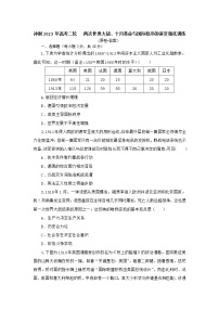 两次世界大战、十月革命与国际秩序的演变 强化训练 --2023届高三历史二轮复习