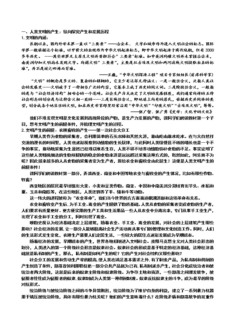 第1课 古代文明的产生与发展【教案】--2022-2023学年高中历史统编版（2019）必修中外历史纲要下册第2页