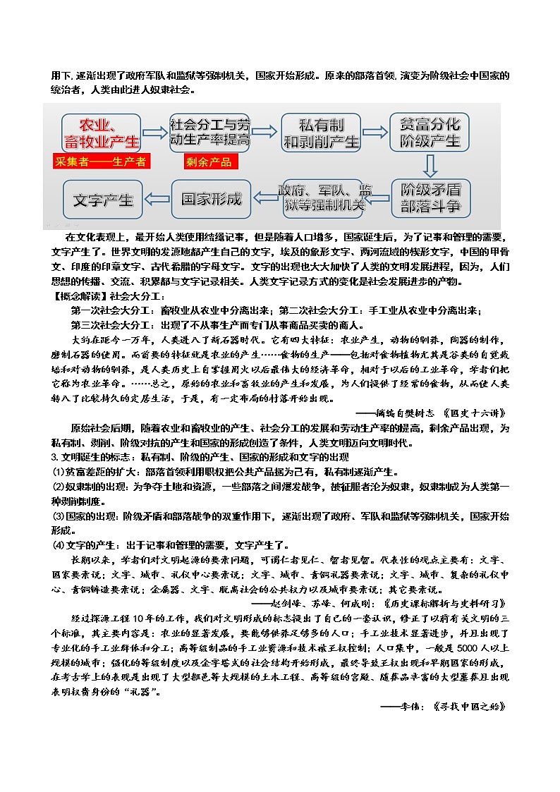 第1课 古代文明的产生与发展【教案】--2022-2023学年高中历史统编版（2019）必修中外历史纲要下册第3页