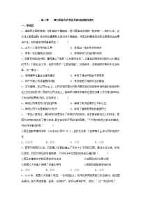 人教统编版选择性必修1 国家制度与社会治理第一单元 政治制度第2课 西方国家古代和近代政治制度的演变课后测评