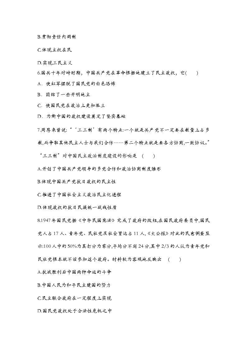 第3课 中国近代至当代政治制度的演变 同步练习--2022-2023学年高中历史统编版（2019）选择性必修一02