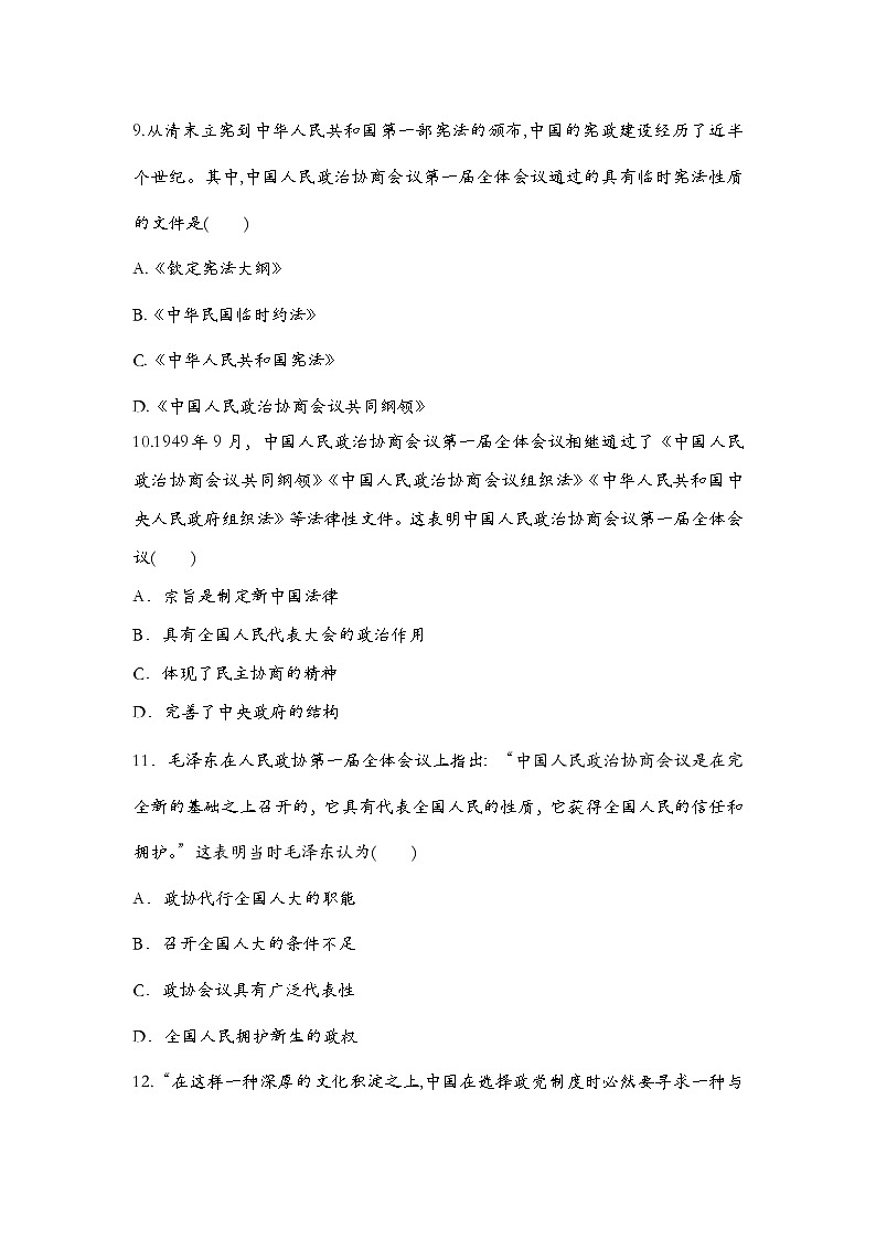 第3课 中国近代至当代政治制度的演变 同步练习--2022-2023学年高中历史统编版（2019）选择性必修一03