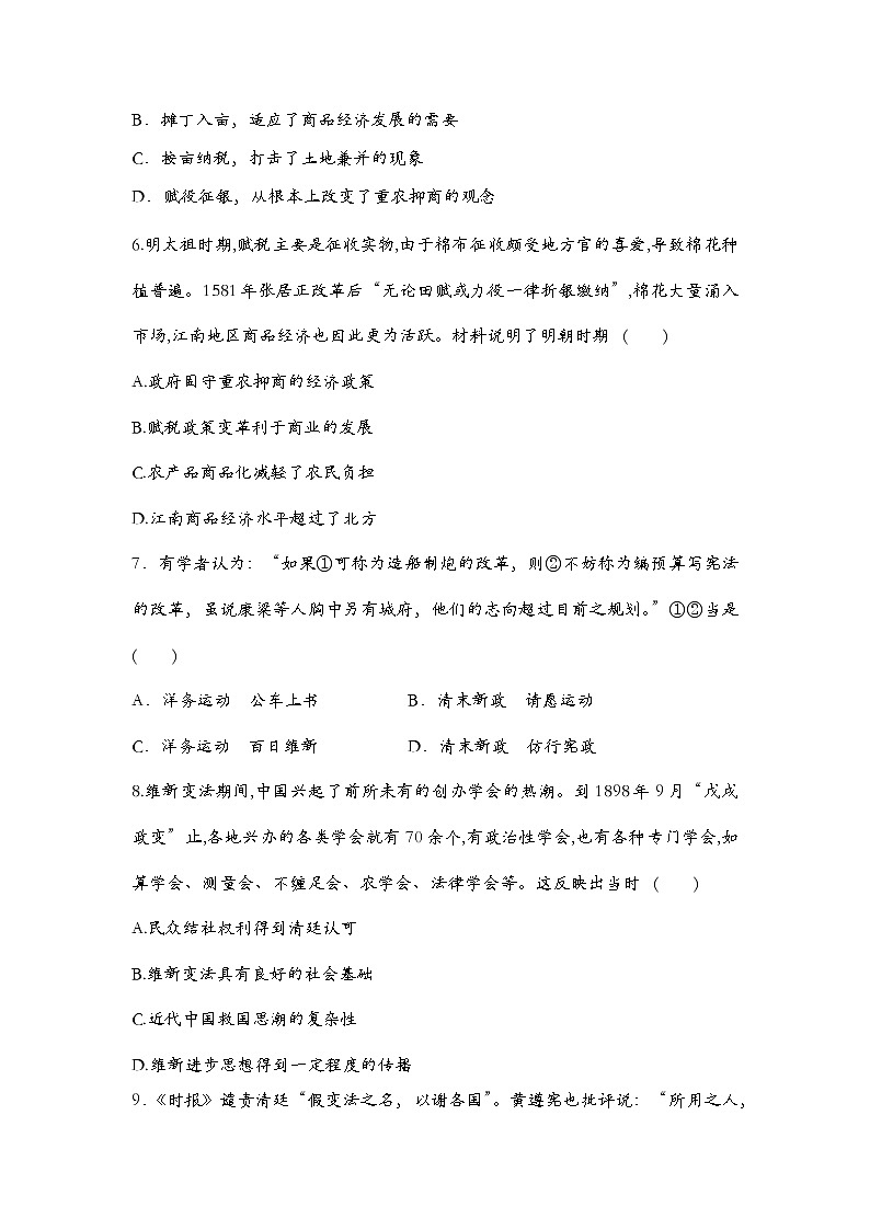 第4课  中国历代变法和改革 同步练习--2022-2023学年高中历史统编版2019选择性必修102