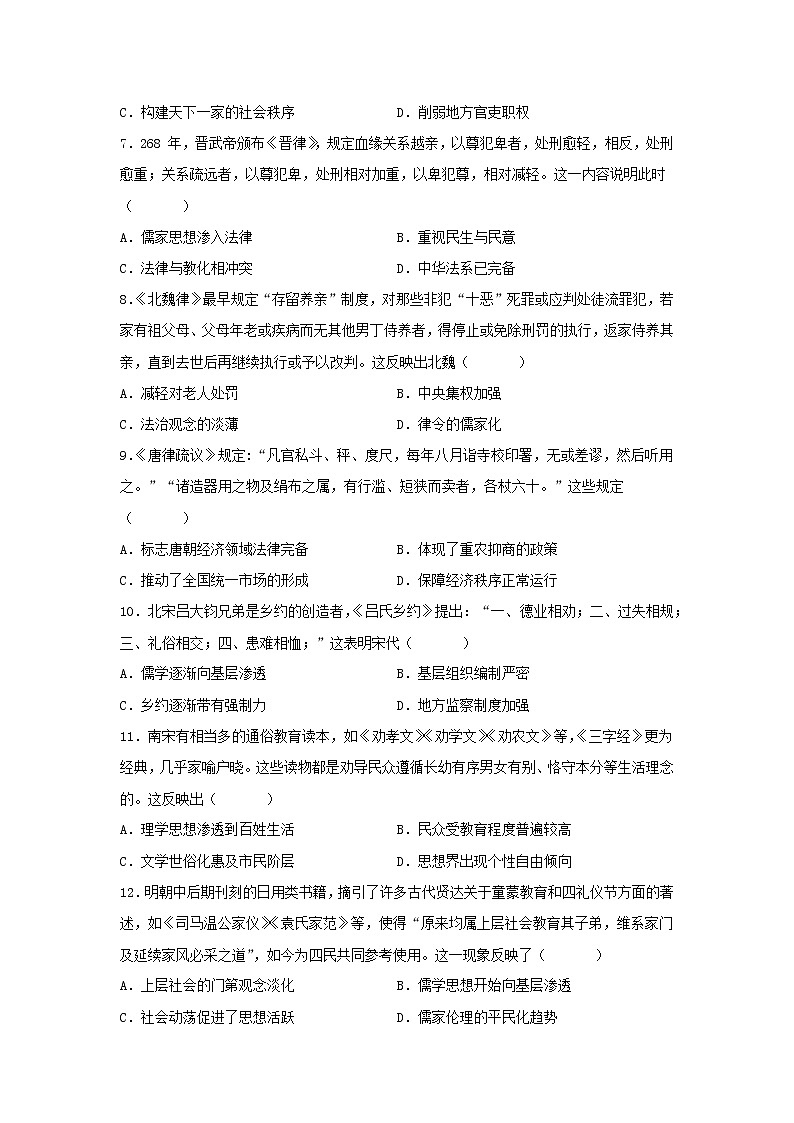 第8课 中国古代的法治与教化 同步练习--2022-2023学年高中历史统编版（2019）选择性必修一02