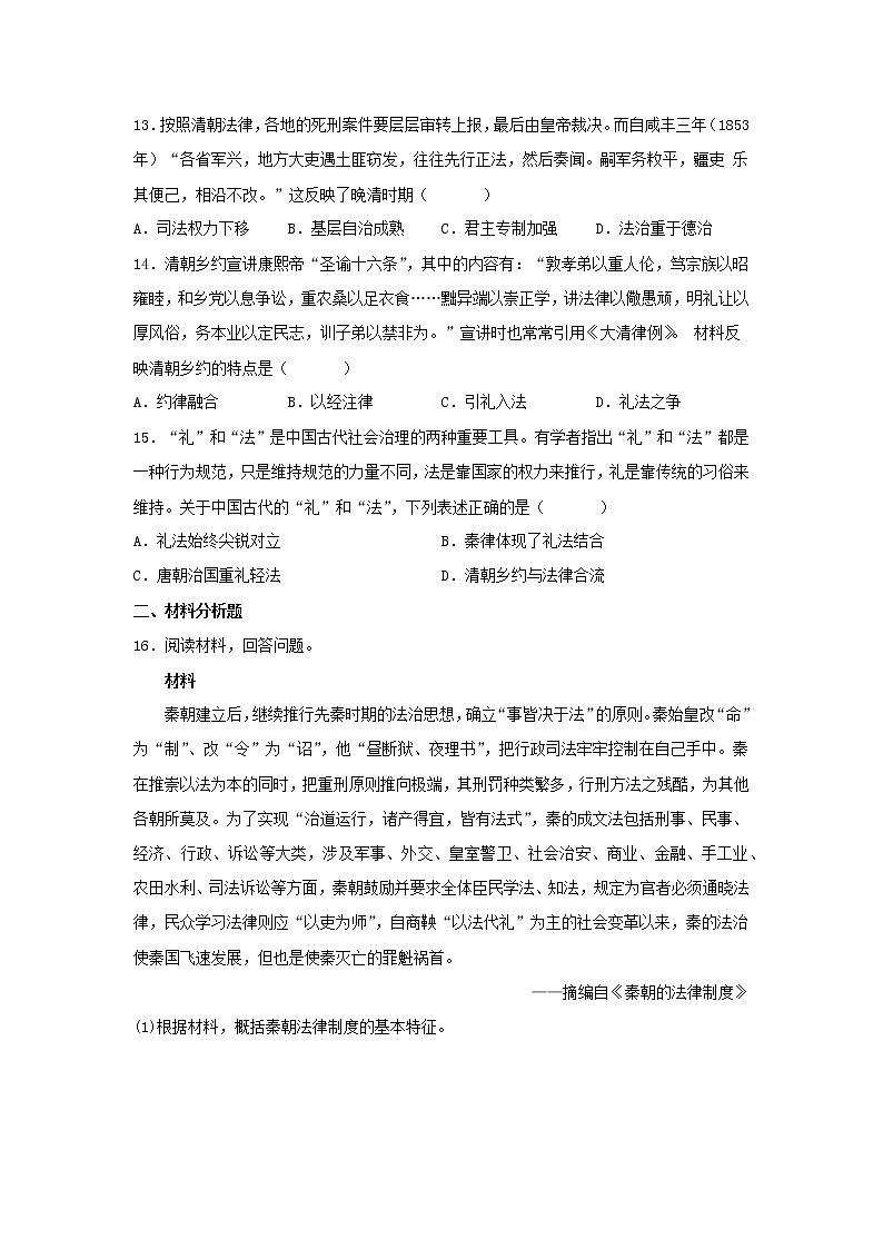 第8课 中国古代的法治与教化 同步练习--2022-2023学年高中历史统编版（2019）选择性必修一03