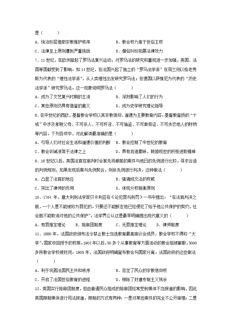 第9课 近代西方的法律与教化 同步练习--2022-2023学年高中历史统编版（2019）选择性必修一02