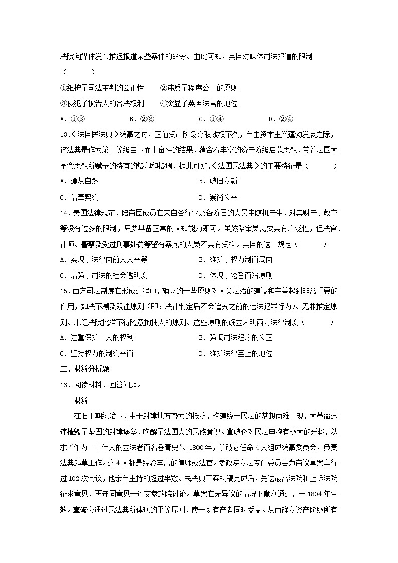 第9课 近代西方的法律与教化 同步练习--2022-2023学年高中历史统编版（2019）选择性必修一03