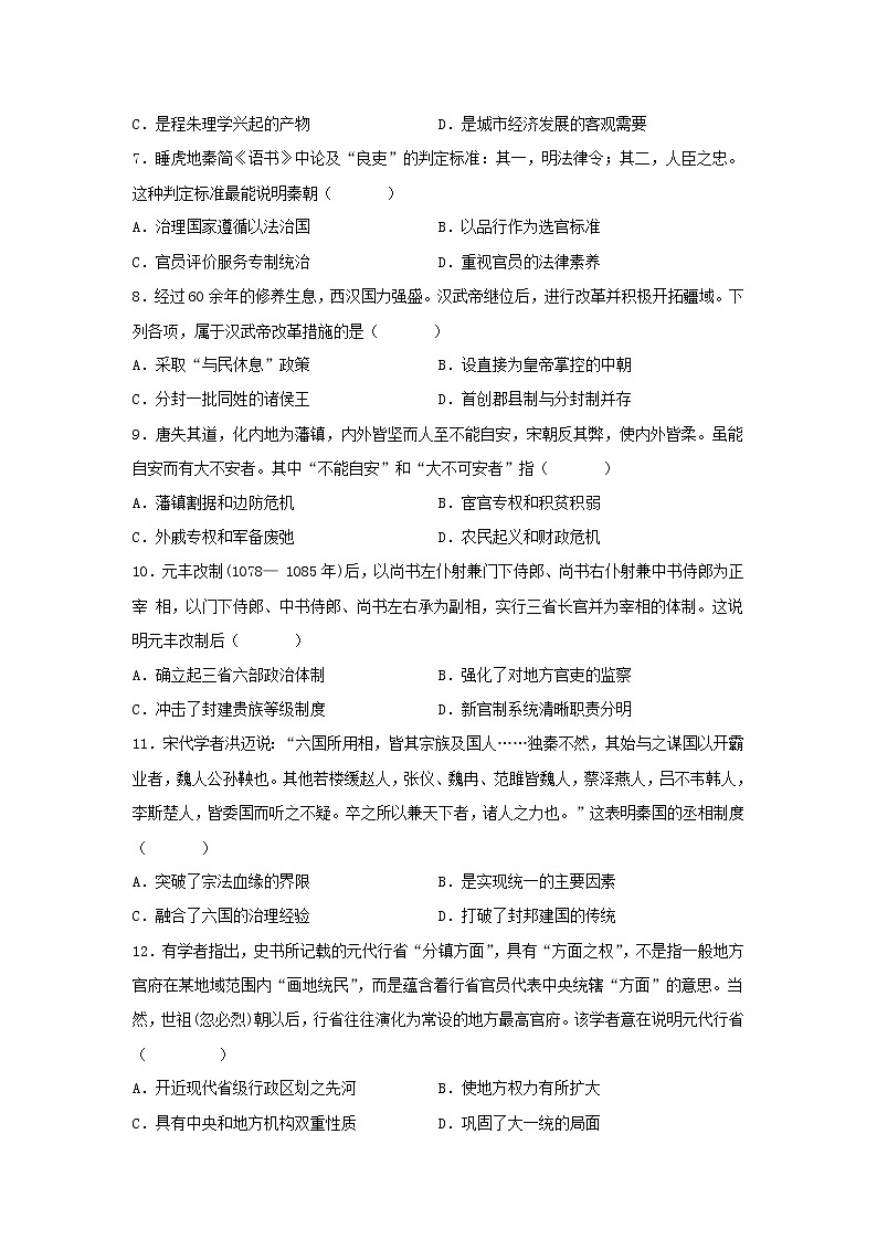 第1课 中国古代政治制度的形成与发展 同步练习--2022-2023学年高中历史统编版（2019）选择性必修一第2页