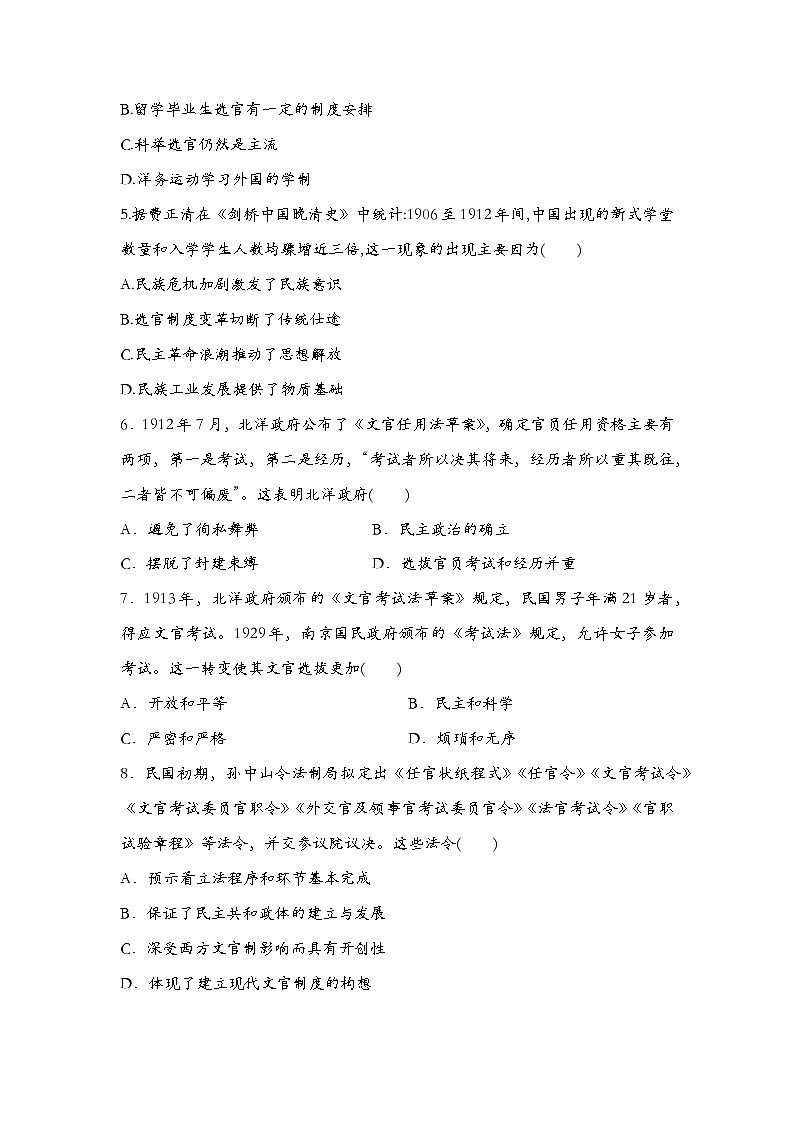 第7课 近代以来中国的官员选拔与管理 同步练习--2022-2023学年高中历史统编版（2019）选择性必修一第2页