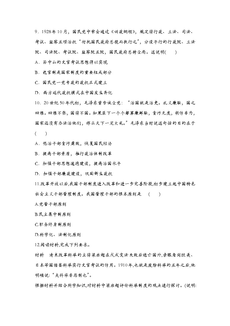 第7课 近代以来中国的官员选拔与管理 同步练习--2022-2023学年高中历史统编版（2019）选择性必修一第3页