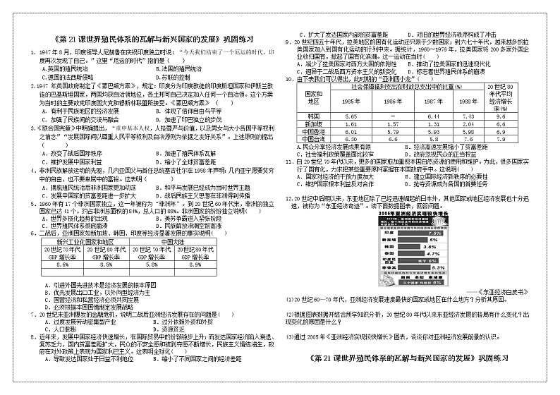 （课后练习）第21课 世界殖民体系的瓦解与新兴国家的发展第1页