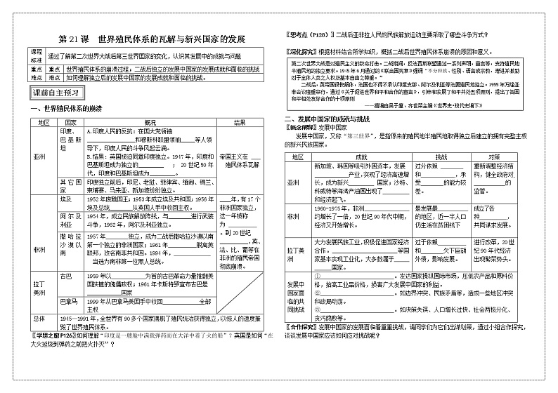 （学案.学生版）第21课 世界殖民体系的瓦解与新兴国家的发展01