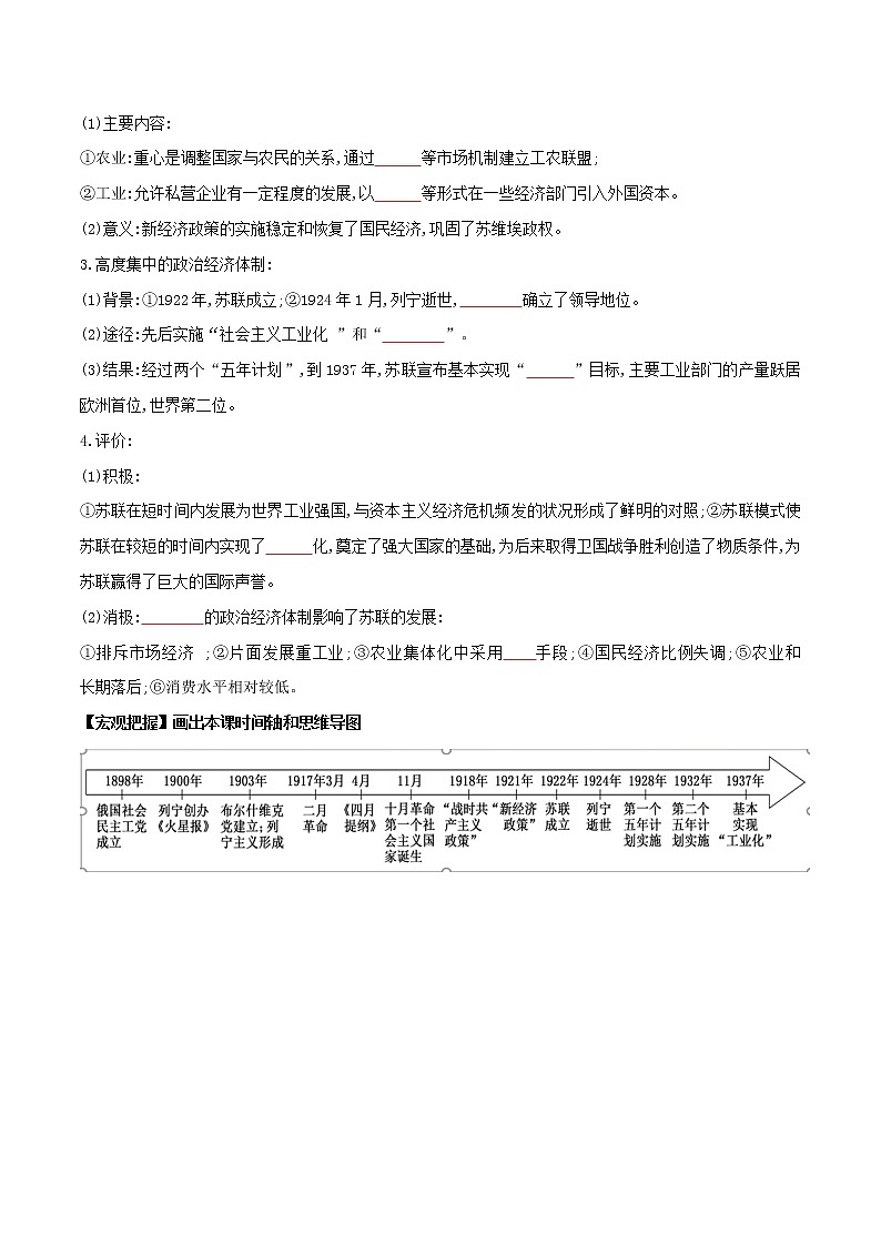 （学生导学案）15.十月革命的胜利与苏联的社会主义实践03