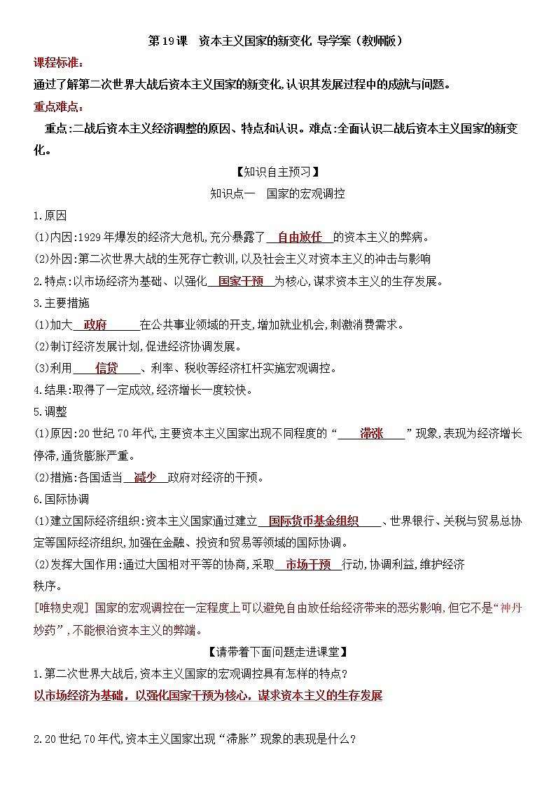 【会昌中学蔡珍】资本主义国家的新变化导学案教师版01