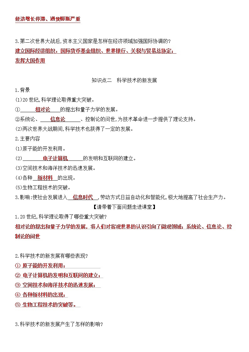 【会昌中学蔡珍】资本主义国家的新变化导学案教师版02