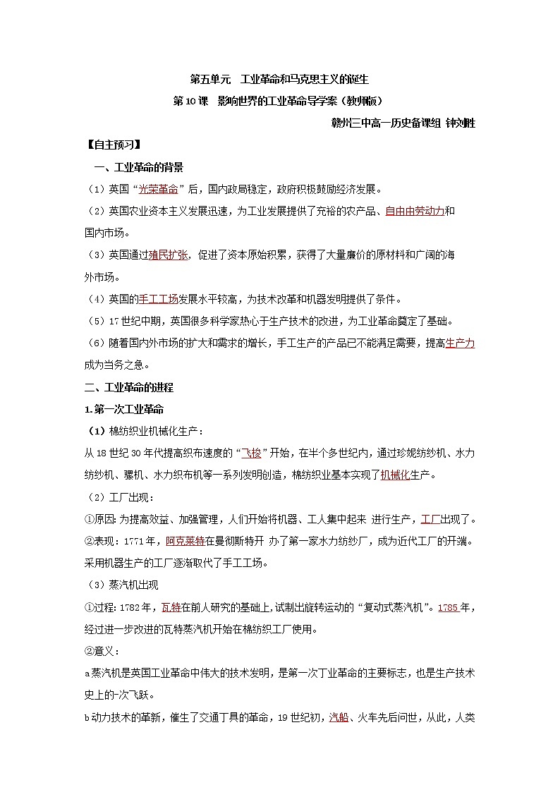 导学案（教师版）第10课　影响世界的工业革命01