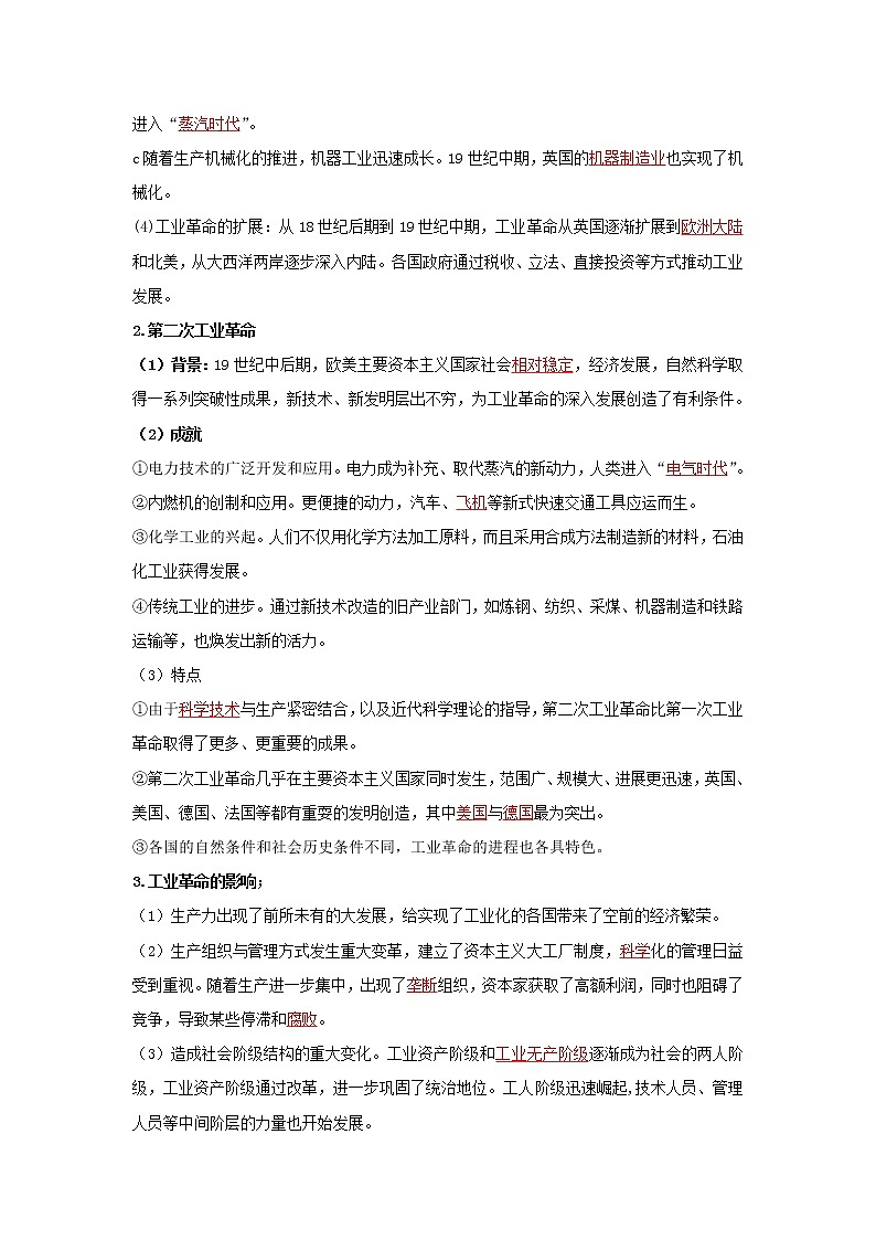 导学案（教师版）第10课　影响世界的工业革命02