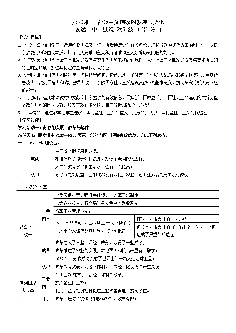 20课  社会主义国家的发展与变化 教师导学案(1)第1页