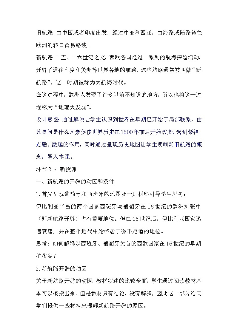 第6课 全球航路的开辟 教学设计  蓝晶 赖芬芬第3页