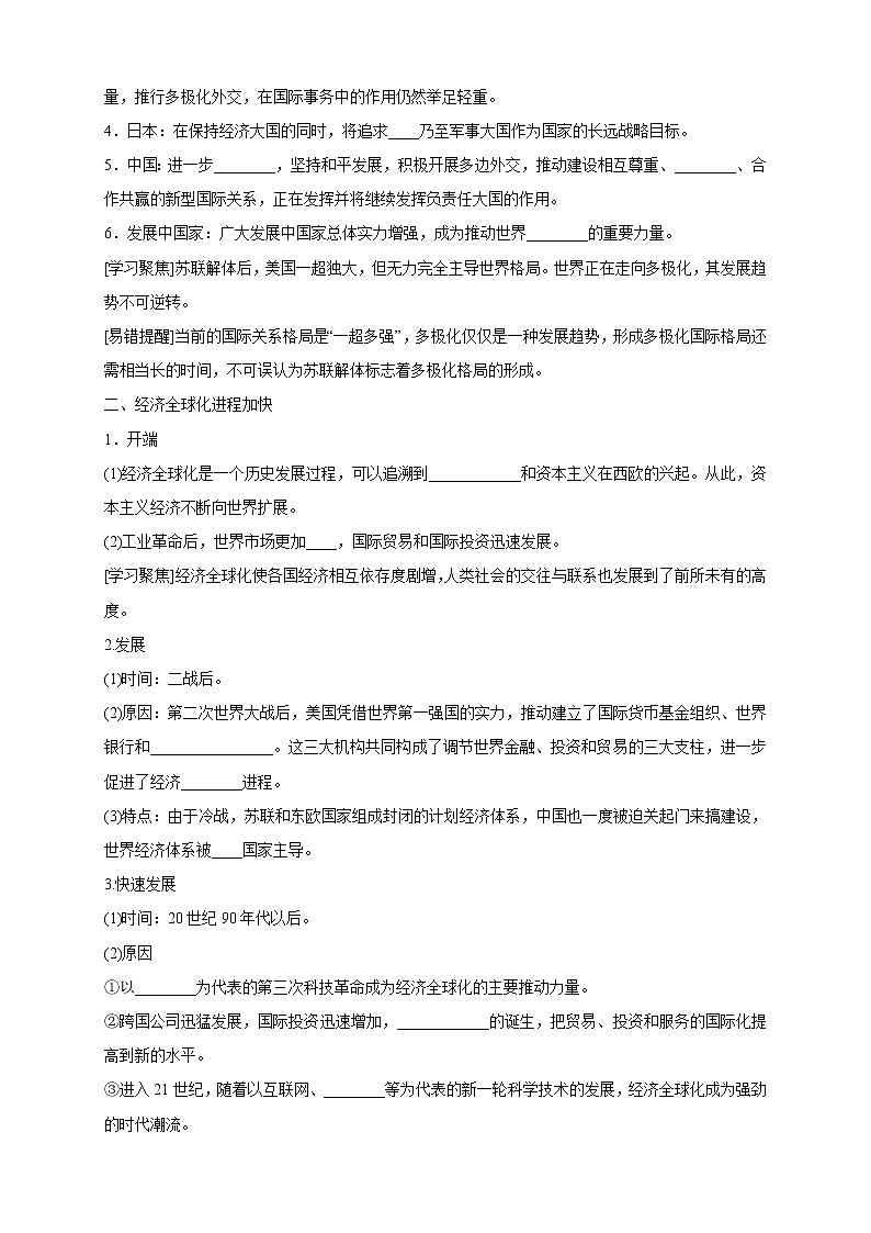 第22课 世界多极化与经济全球化 导学案（2）-部编版高中历史必修中外历史纲要下第2页