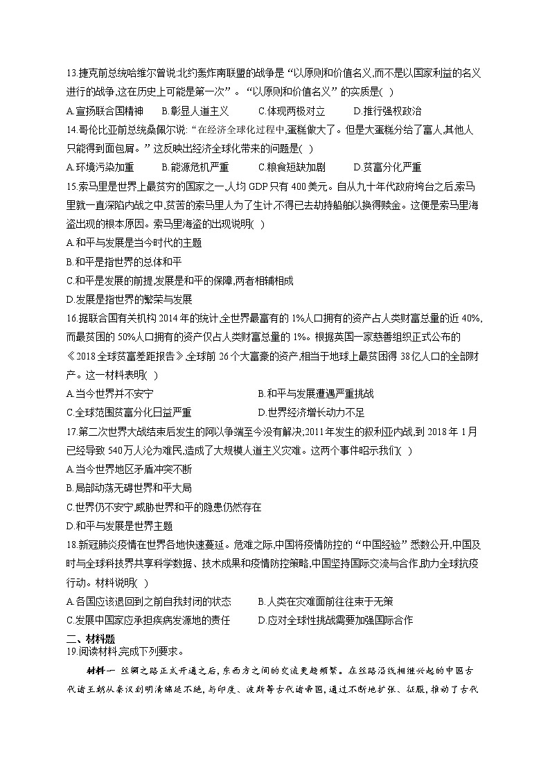 第23课 和平发展合作共赢的时代潮流（练习）03