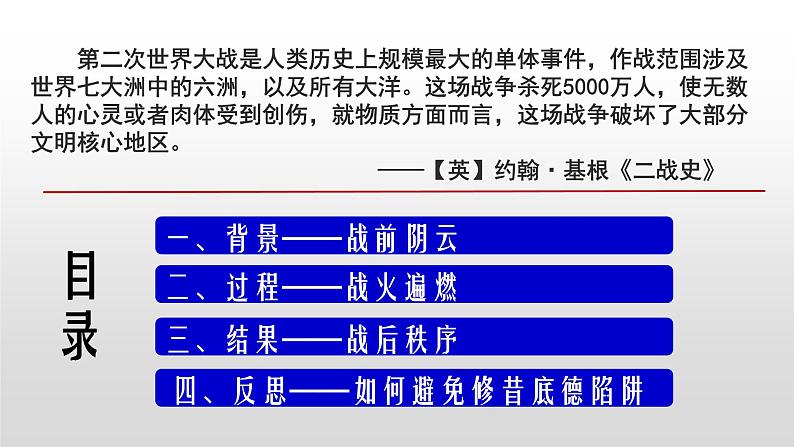 （课件）第17课   第二次世界大战与战后国际秩序的形成03