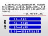 （课件）第17课   第二次世界大战与战后国际秩序的形成