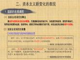 【会昌中学蔡珍】资本主义国家的新变化课件PPT
