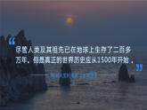 第6课 全球航路的开辟 袁美晨 王珊珊课件PPT