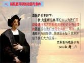第6课 全球航路的开辟 袁美晨 王珊珊课件PPT
