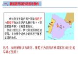 第6课 全球航路的开辟 袁美晨 王珊珊课件PPT