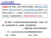 第10课 影响世界的工业革命 （赣州三中）课件PPT